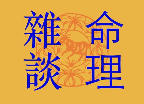 八字課程香港|八字課程 — 黃渙博玄學網﹣香港風水十八區